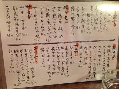 姫路 駅南 居酒屋 さ門 安いネタ 旨いネタ 隠れ家ブログ 立呑み ま