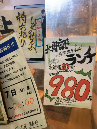 姫路 のれん街 浜焼き 寿司 ○上水産 ランチ