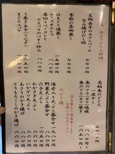 姫路 割烹 旨い庵 メニュー