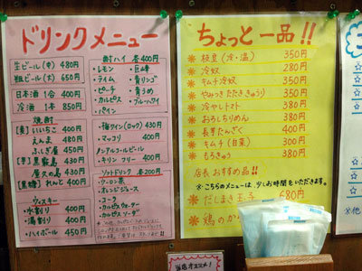 姫路 居酒屋 ちょっと 安いネタ 旨いネタ 隠れ家ブログ 立呑み ま