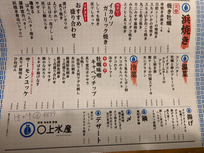 姫路 のれん街 浜焼き 寿司 ○上水産 メニュー