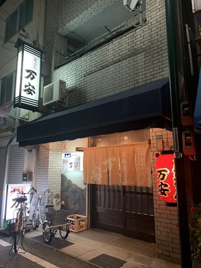 西明石 居酒屋 万安 安いネタ 旨いネタ 隠れ家ブログ 立呑み ま 西明石 居酒屋 万安 安いネタ 旨いネタ 隠れ家ブログ 立呑み ま