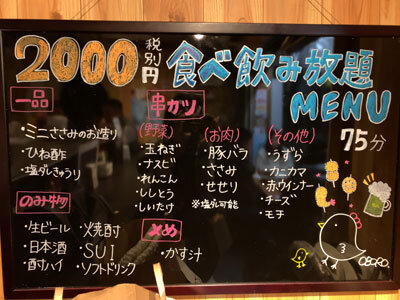 姫路 串かつ 朧 Oboro 2 000円コース 飲み食べ放題 安いネタ 旨いネタ 隠れ家ブログ 立呑み ま 姫路 串かつ 朧 Oboro 2 000円コース 飲み食べ放題 安いネタ 旨いネタ 隠れ家ブログ 立呑み ま