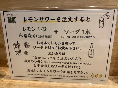 姫路　スタンド　バックヤードキッチン　レモンサワー