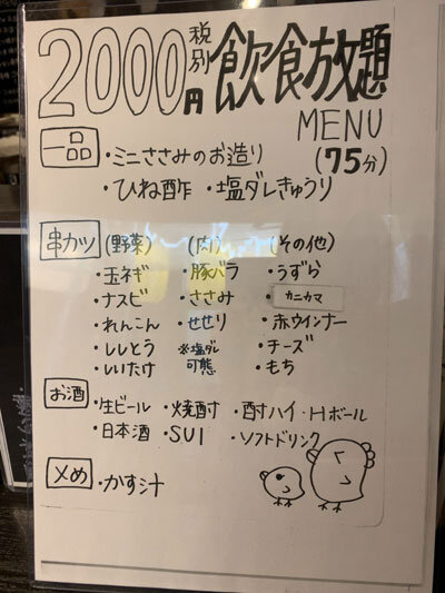 姫路 串かつ 朧 Oboro 2 000円コース 飲み食べ放題 安いネタ 旨いネタ 隠れ家ブログ 立呑み ま 姫路 串かつ 朧 Oboro 2 000円コース 飲み食べ放題 安いネタ 旨いネタ 隠れ家ブログ 立呑み ま