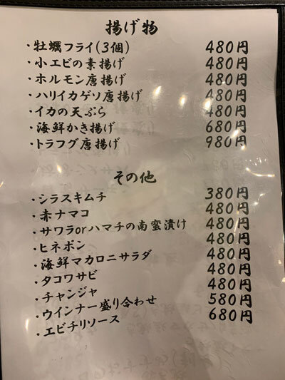 姫路 グランフェスタ せとの家 メニュー