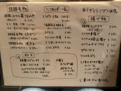 姫路 居酒屋 八べえ メニュー
