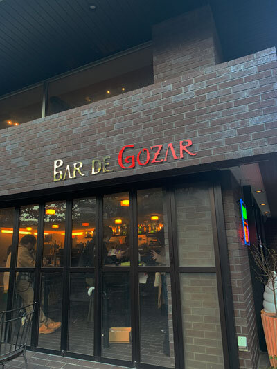有馬温泉 夜バル BAR-DE-GOZAR