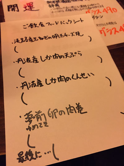 神戸 三ノ宮 居酒屋 味兵衛 マル秘