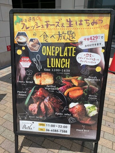 姫路 チーズと生はちみつ Bene キュエル姫路店 ランチ 安いネタ 旨いネタ 隠れ家ブログ 立呑み ま
