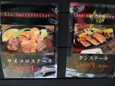 姫路 神戸ビーフ 牛寅 姫路駅前店 ステーキメニュー