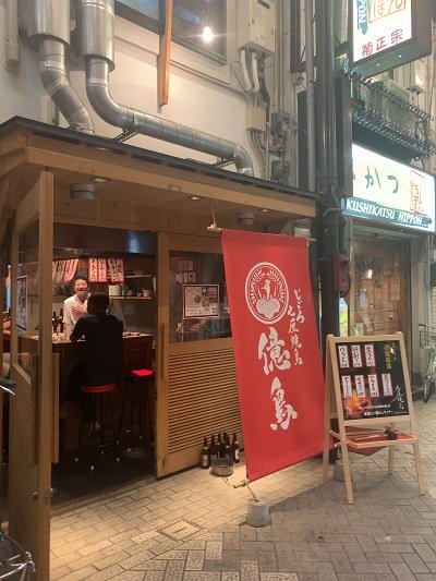 姫路 焼き鳥 億鳥