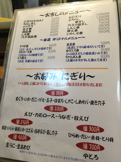 姫路 広畑 太閤寿し にぎりメニュー