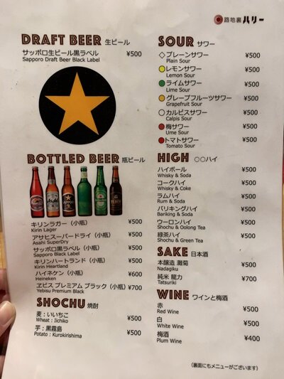 姫路　Bar　路地裏ハリー　ドリンクメニュー　