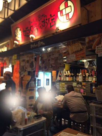 姫路 のれん街 おでんと串かつ 姫路のお店
