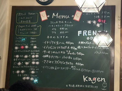 姫路 kagen メニュー