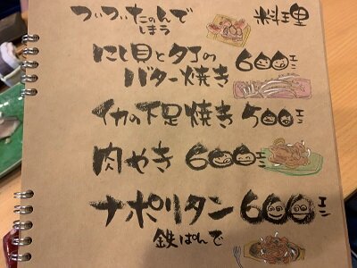 明石 居酒屋 まぐろ屋の食堂 メニュー