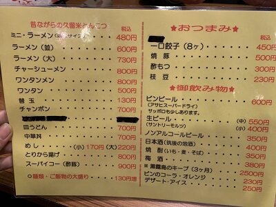 久留米 ラーメン 来福軒 メニュー
