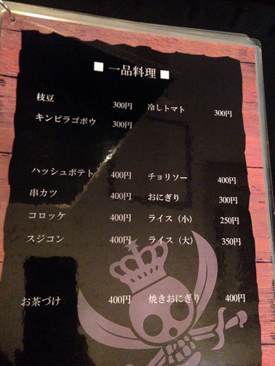 姫路 Bar Shanks シャンクス 安いネタ 旨いネタ 隠れ家ブログ 立呑み ま