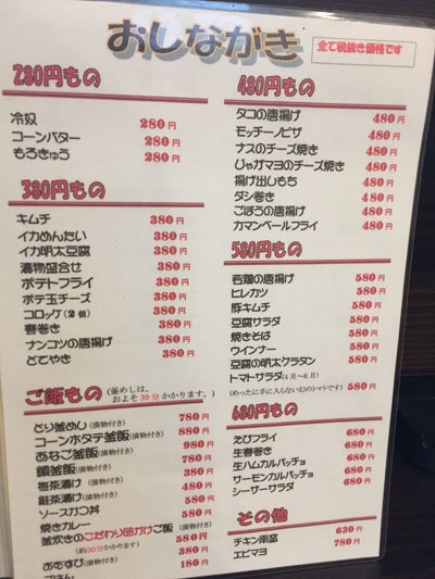 姫路 焼鳥 楽笑家 安いネタ 旨いネタ 隠れ家ブログ 立呑み ま