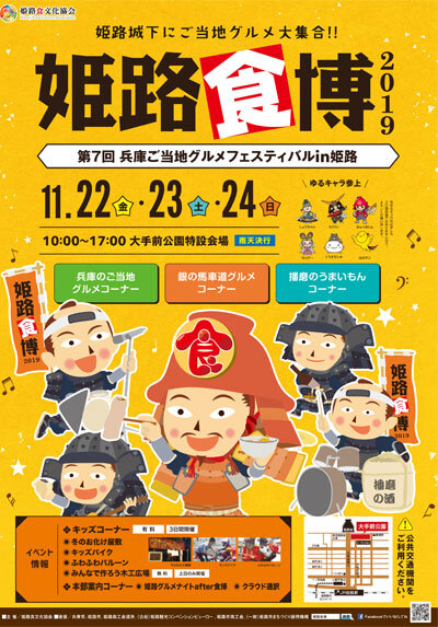 姫路食博 2019