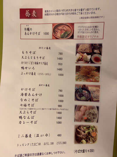 姫路 蕎麦 花そば ゆう 安いネタ 旨いネタ 隠れ家ブログ 立呑み ま