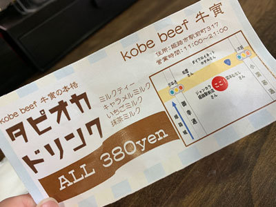 姫路 神戸ビーフ 牛寅 姫路駅前店 タピオカ