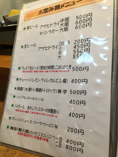 姫路 広畑 太閤寿し ドリンク