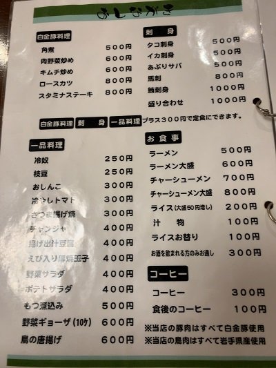 花巻 居酒屋 まっさん メニュー