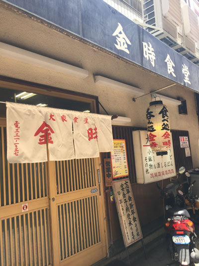 神戸 元町 金時食堂