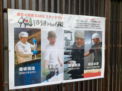 はりまMeets酒 2020