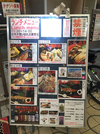 姫路 姫路穴子と創作料理 一張羅 安いネタ 旨いネタ 隠れ家ブログ 立呑み ま