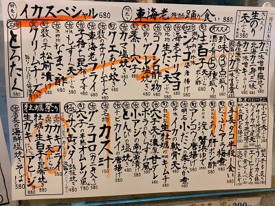 姫路 立呑み 魚屋 安いネタ 旨いネタ 隠れ家ブログ 立呑み ま