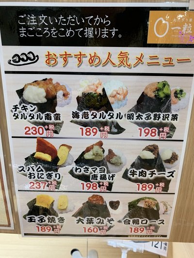 姫路 おにぎり家 一粒 安いネタ 旨いネタ 隠れ家ブログ 立呑み ま 姫路 おにぎり家 一粒 安いネタ 旨いネタ 隠れ家ブログ 立呑み ま