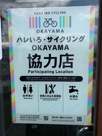 ハレいろ　サイクリング　OKAYAMA