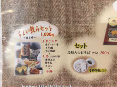 姫路 御座候 蕎麦 ちょい吞みセット