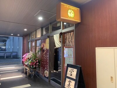 姫路 立ち喰い味噌漬け専門店 ミソ粕
