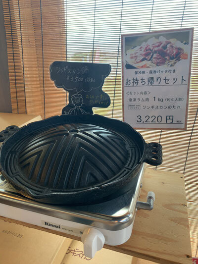 お土産 ジンギスカン鍋