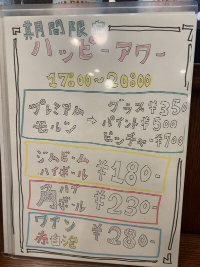 姫路 駅南 Bar GEORGE'S ハッピーアワー