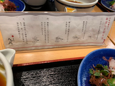 松山 鯛めし 丸水 食べ方
