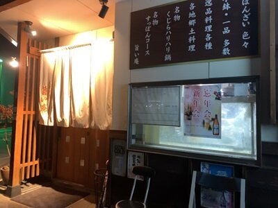 姫路 割烹 旨い庵