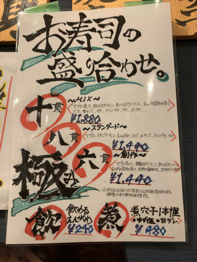 姫路　のれん街　浜焼き　寿司　○上水産　寿司メニュー