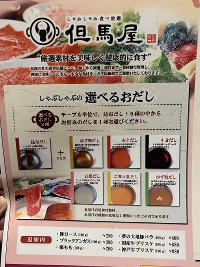 姫路 フェスタバル 19 しゃぶしゃぶ 但馬屋 姫路フェスタ店 安いネタ 旨いネタ 隠れ家ブログ 立呑み ま