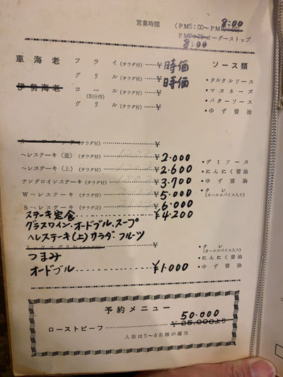 姫路 グリル 神戸屋 メニュー