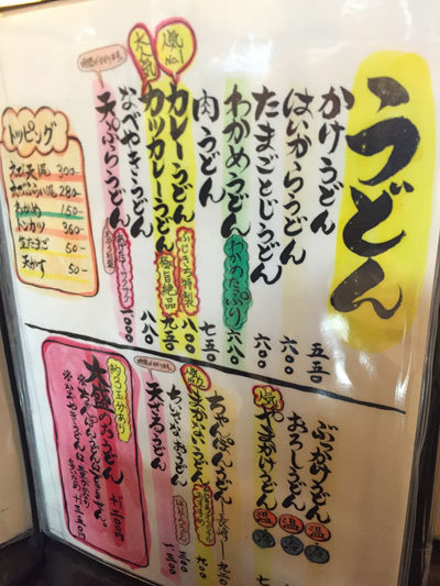 明石 うどん ふじきち メニュー