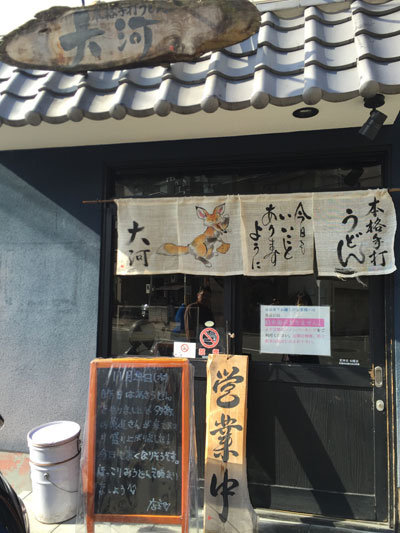 京都 讃岐うどん 大河