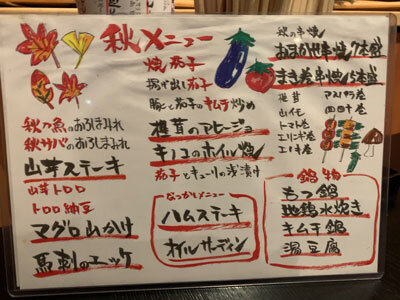 久留米 居酒屋 武将 メニュー