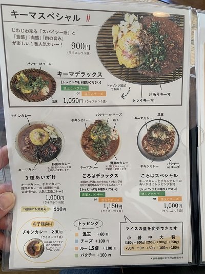 垂水 カレーとうつわ ころは メニュー