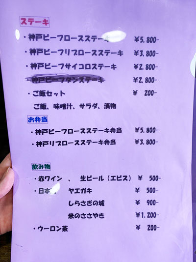 姫路 神戸ビーフ 牛寅 姫路駅前店 メニュー
