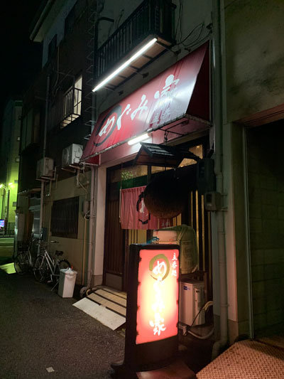 姫路 立呑み めぐみ家